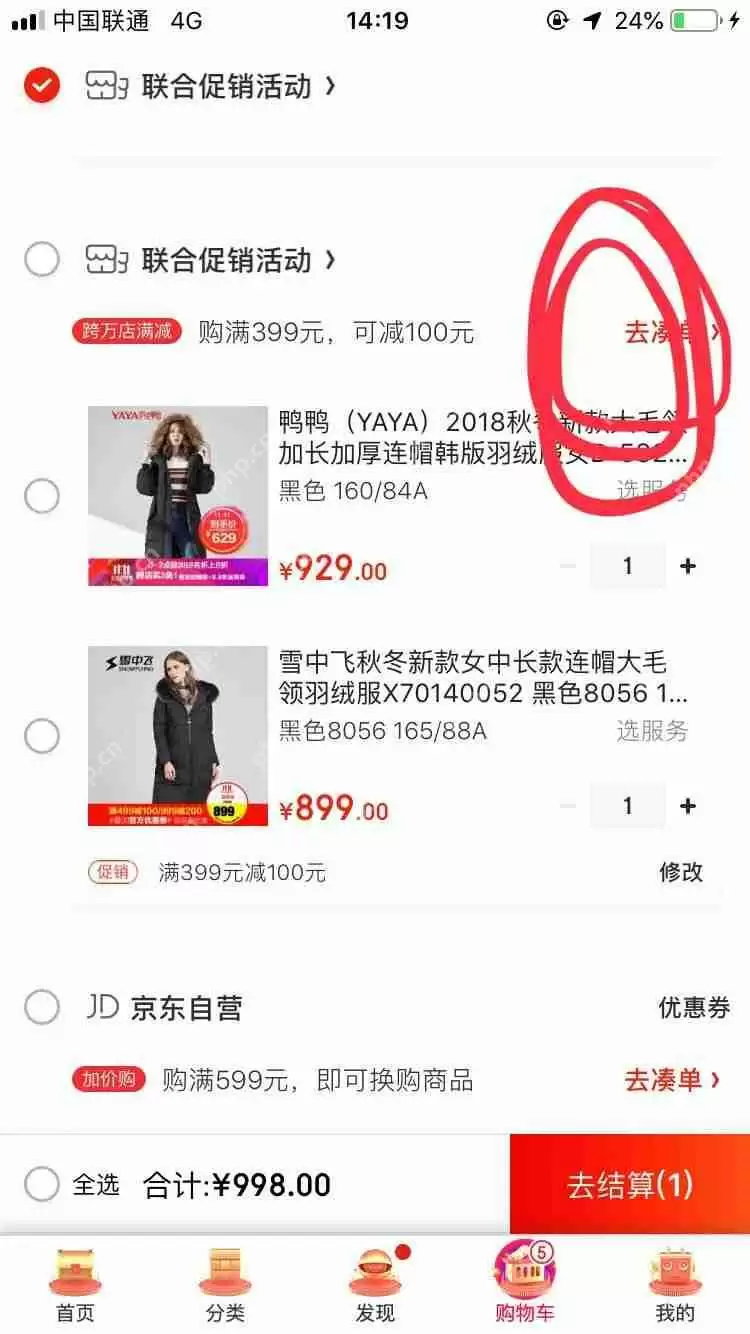 京东一起下单怎么退一个