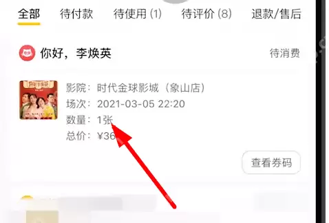 美团电影票怎么退