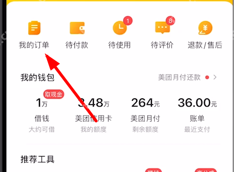 美团电影票怎么退