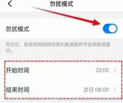 钉钉消息勿扰模式怎么开启