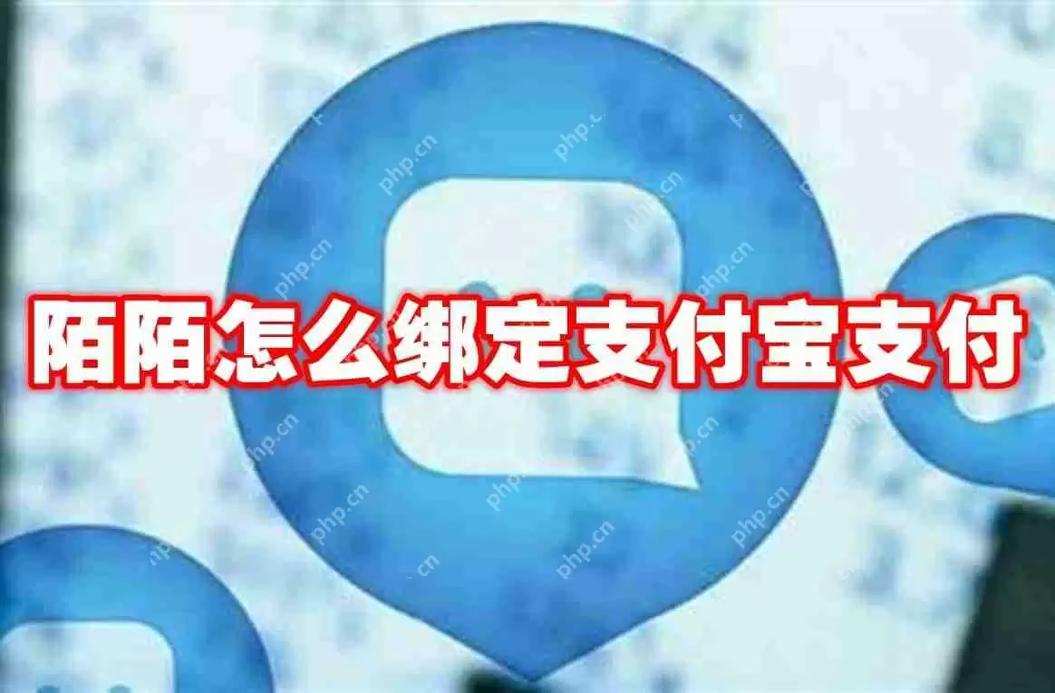 陌陌怎么绑定支付宝支付