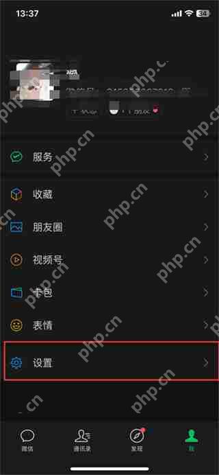 微信朋友圈功能怎么关闭
