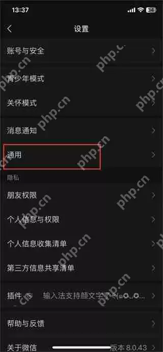 微信朋友圈功能怎么关闭