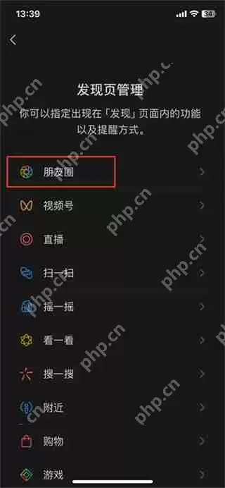 微信朋友圈功能怎么关闭
