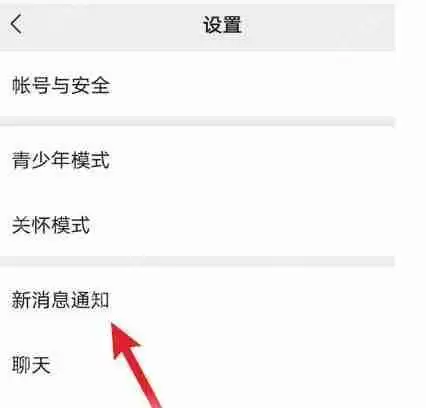 微信顶部消息通知怎么关闭