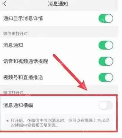 微信顶部消息通知怎么关闭