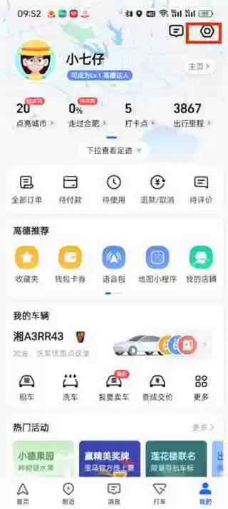 高德地图不走高速导航怎么设置