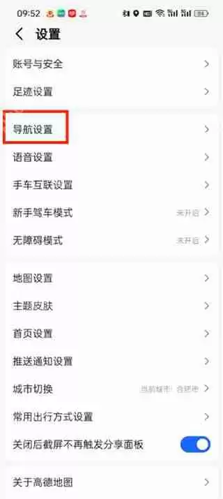 高德地图不走高速导航怎么设置