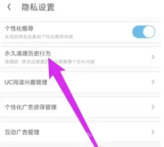 uc浏览器最近常看在哪关闭
