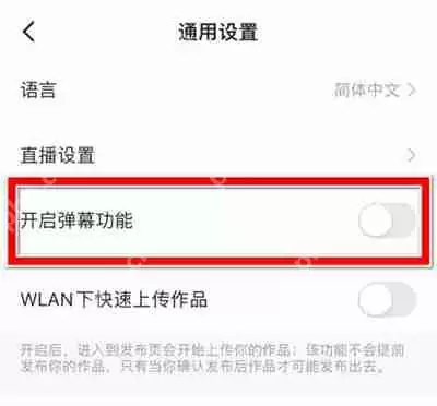 快手极速版弹幕怎么开启