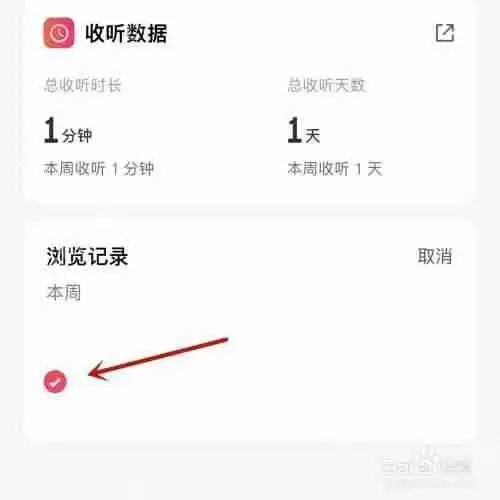 微信听书记录怎么删除