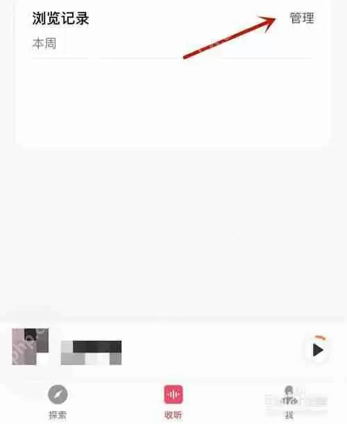 微信听书记录怎么删除