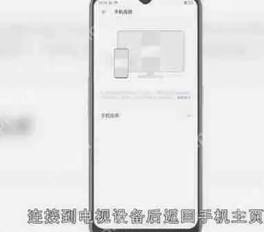 网易云音乐投屏怎么设置