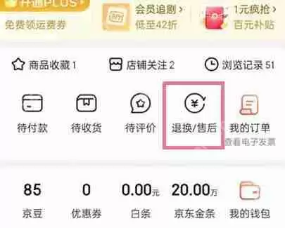 京东退款申请在哪取消