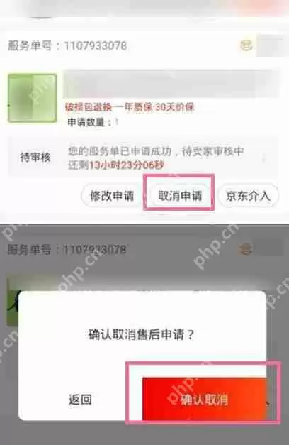京东退款申请在哪取消
