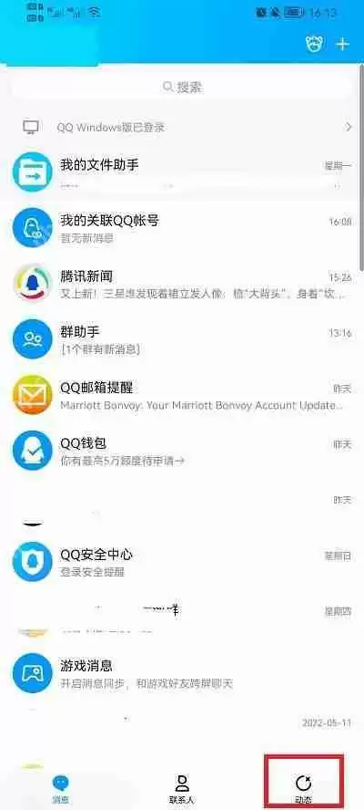 qq空间签名在哪里设置