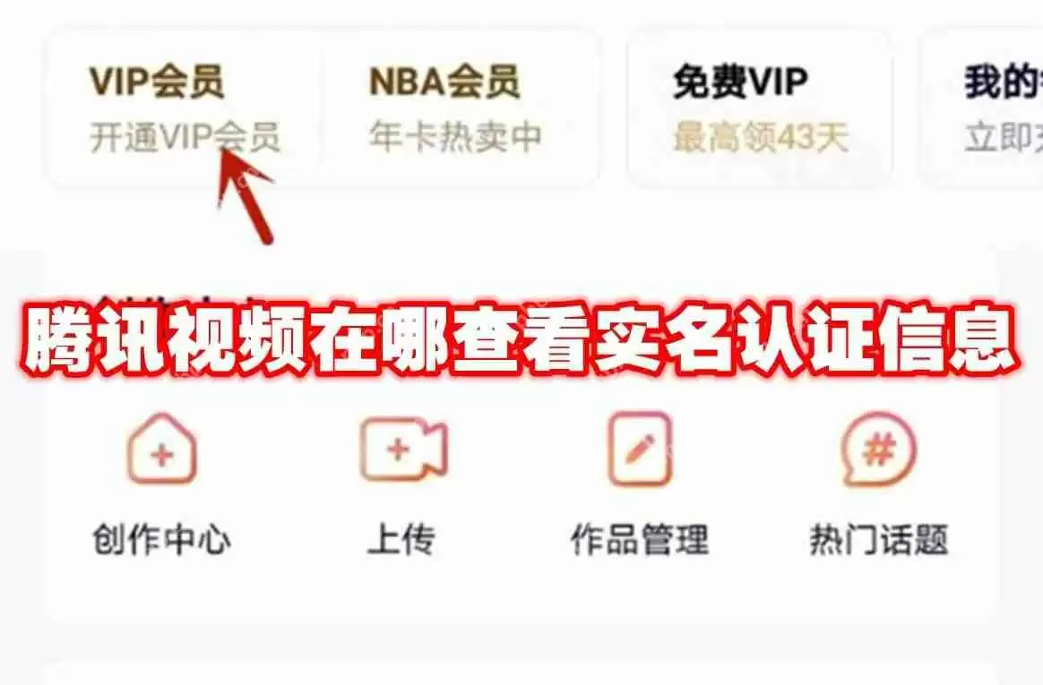 腾讯视频在哪查看实名认证信息