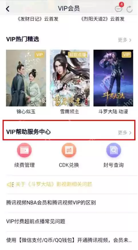 腾讯视频在哪查看实名认证信息