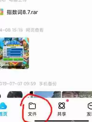 百度网盘怎么免费解压压缩包