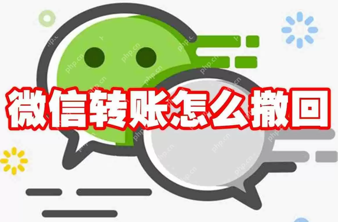 微信转账怎么撤回