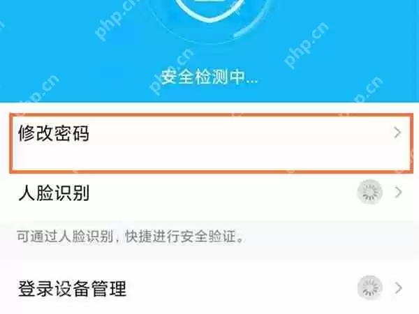 QQ密码怎么修改