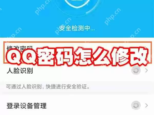 QQ密码怎么修改