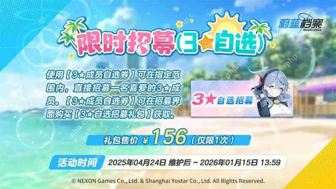 蔚蓝档案3星自选招募开启