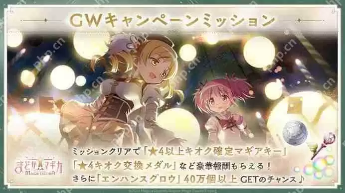 《魔法少女小圆 Magia Exedra》推出★5 记忆【时间停止攻击】晓美焰及黄金周活动