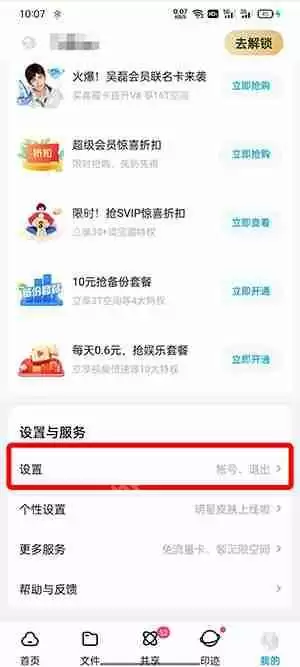 百度网盘文件储存位置怎么修改