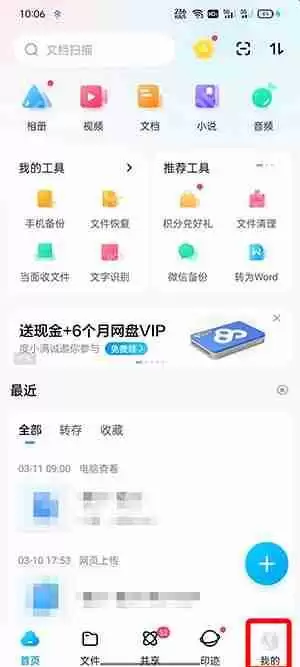 百度网盘文件储存位置怎么修改