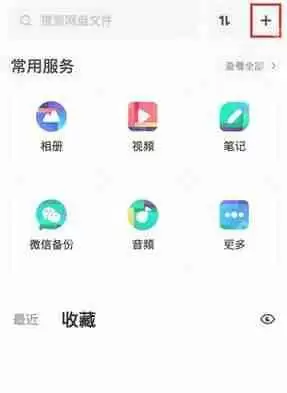 百度网盘文件怎么上传