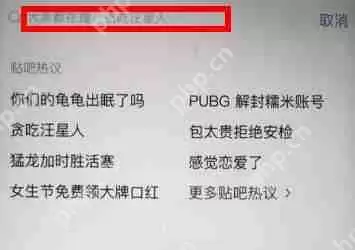 百度贴吧怎么添加好友
