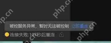 向日葵远程控制连接服务器失败的原因