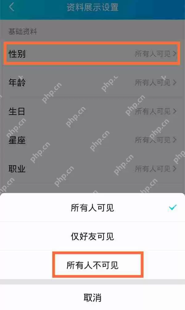 QQ性别怎么隐藏