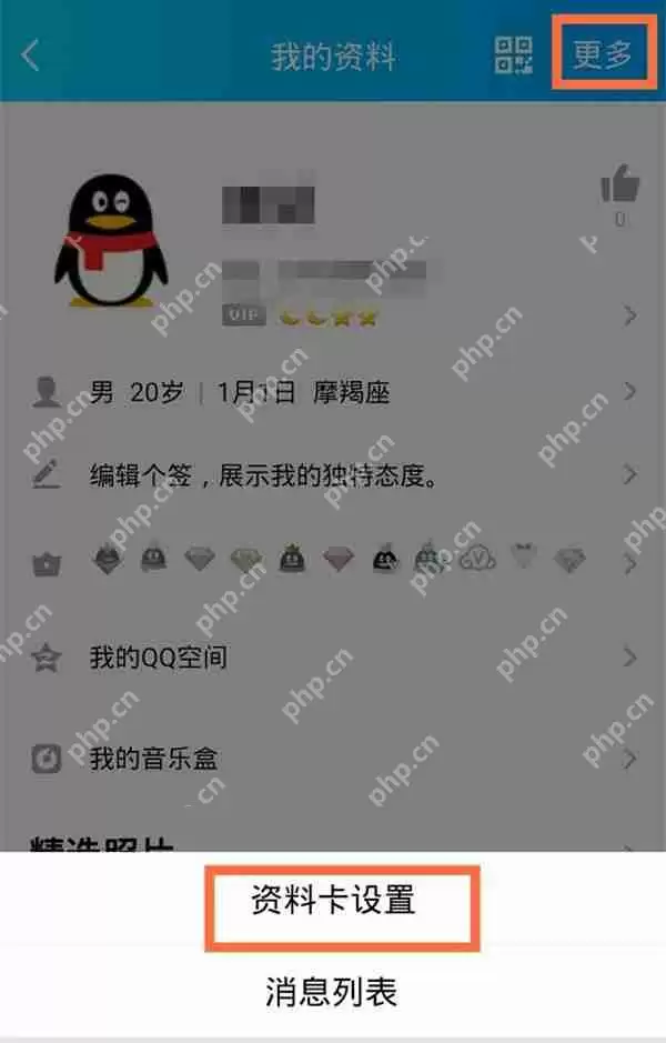 QQ性别怎么隐藏