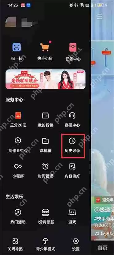 快手历史观看记录怎么打开