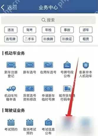 交管12123考试费怎么弄缴费