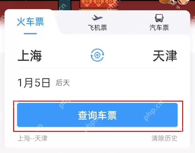 12306购票提醒怎么设置
