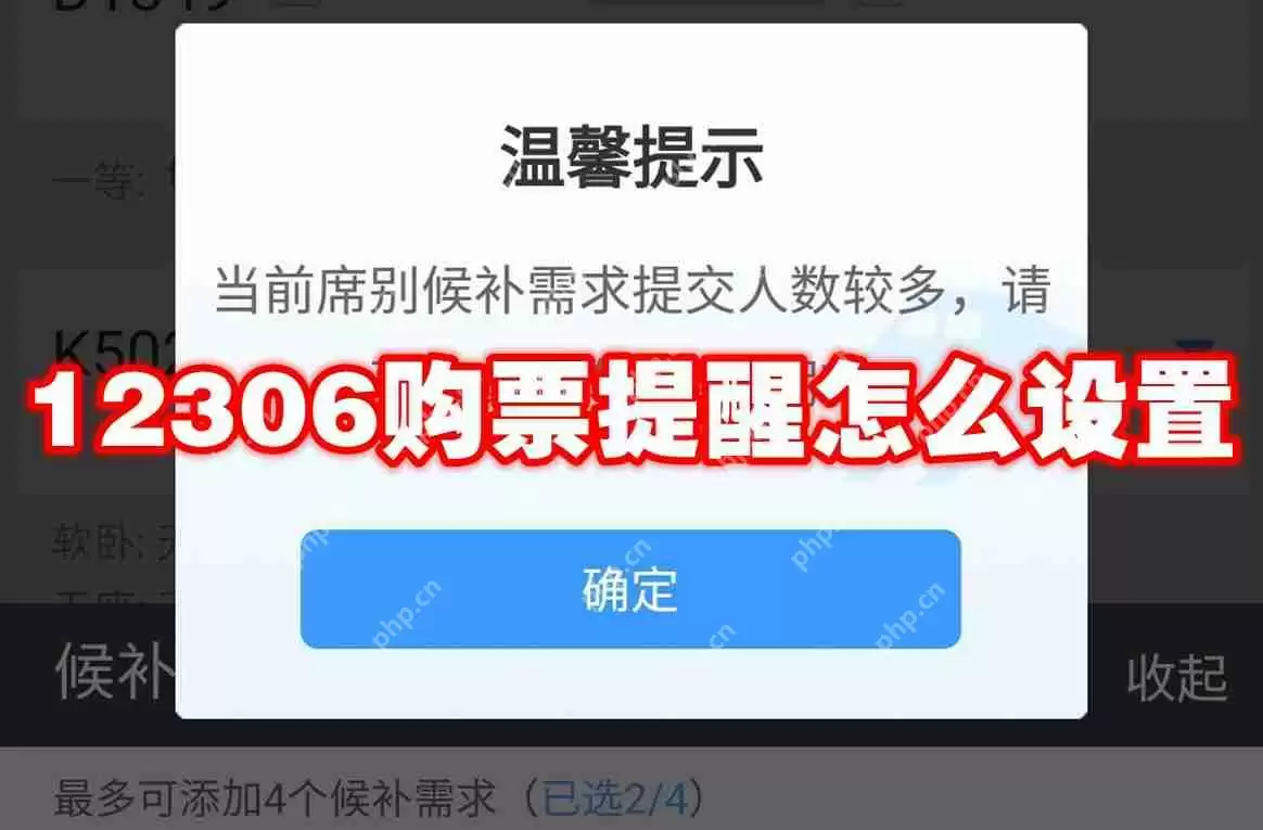 12306购票提醒怎么设置