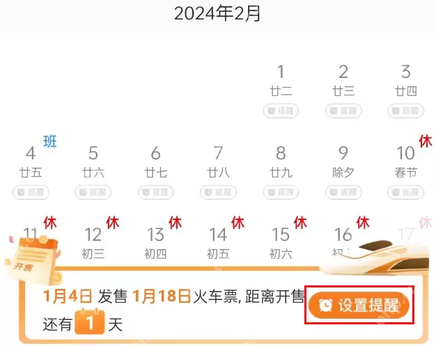 12306购票提醒怎么设置