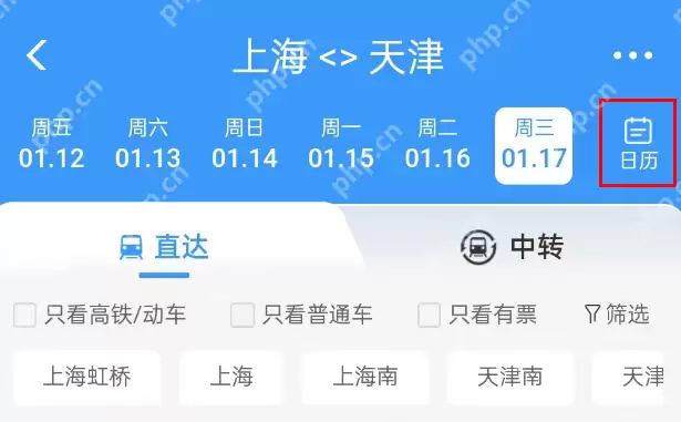 12306购票提醒怎么设置