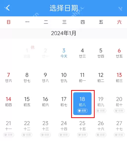 12306购票提醒怎么设置