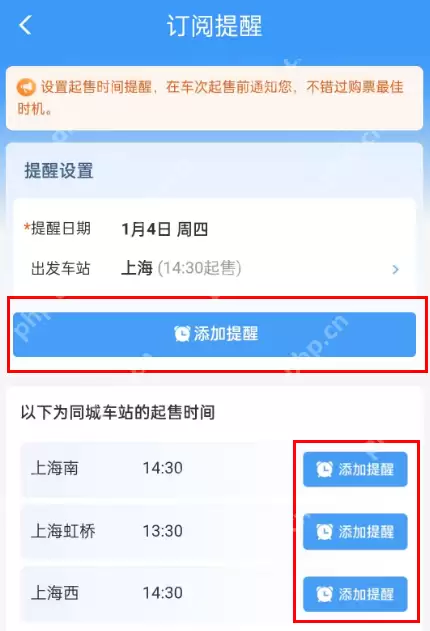 12306购票提醒怎么设置