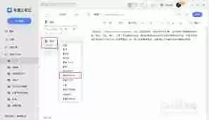 有道云笔记如何导出为word