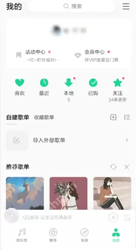 qq音乐头像怎么更换