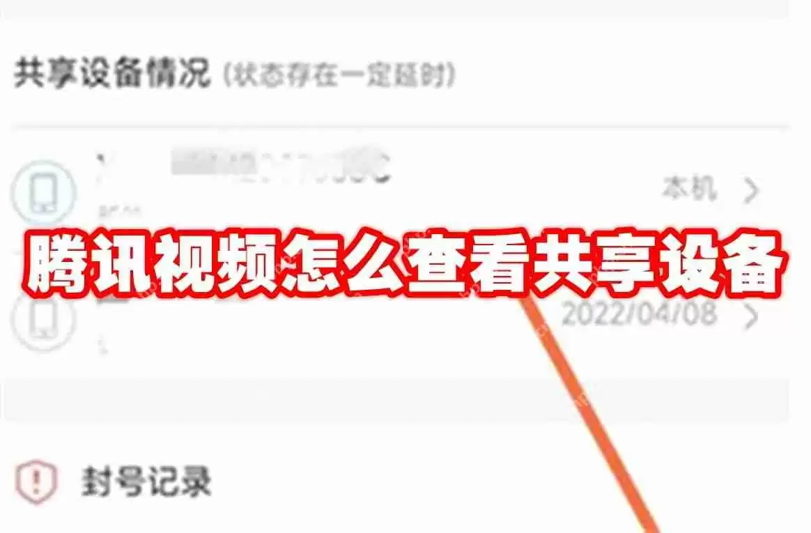 腾讯视频手机号怎么绑定