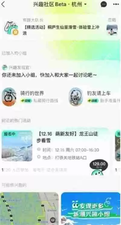 支付宝兴趣社区怎么解绑