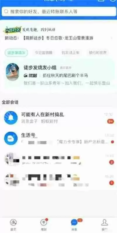 支付宝兴趣社区怎么解绑