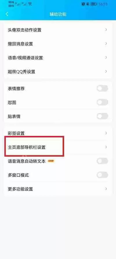 QQ底部小世界怎么移除