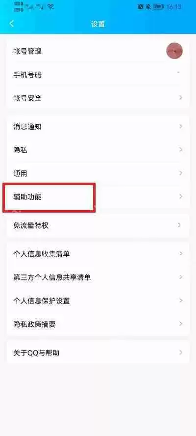 QQ底部小世界怎么移除